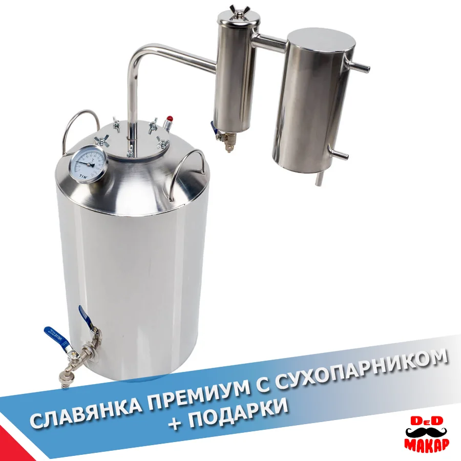 Самогонный аппарат дистиллятор Славянка ПРЕМИУМ + ПОДАРКИ|Дистилляторы| |
