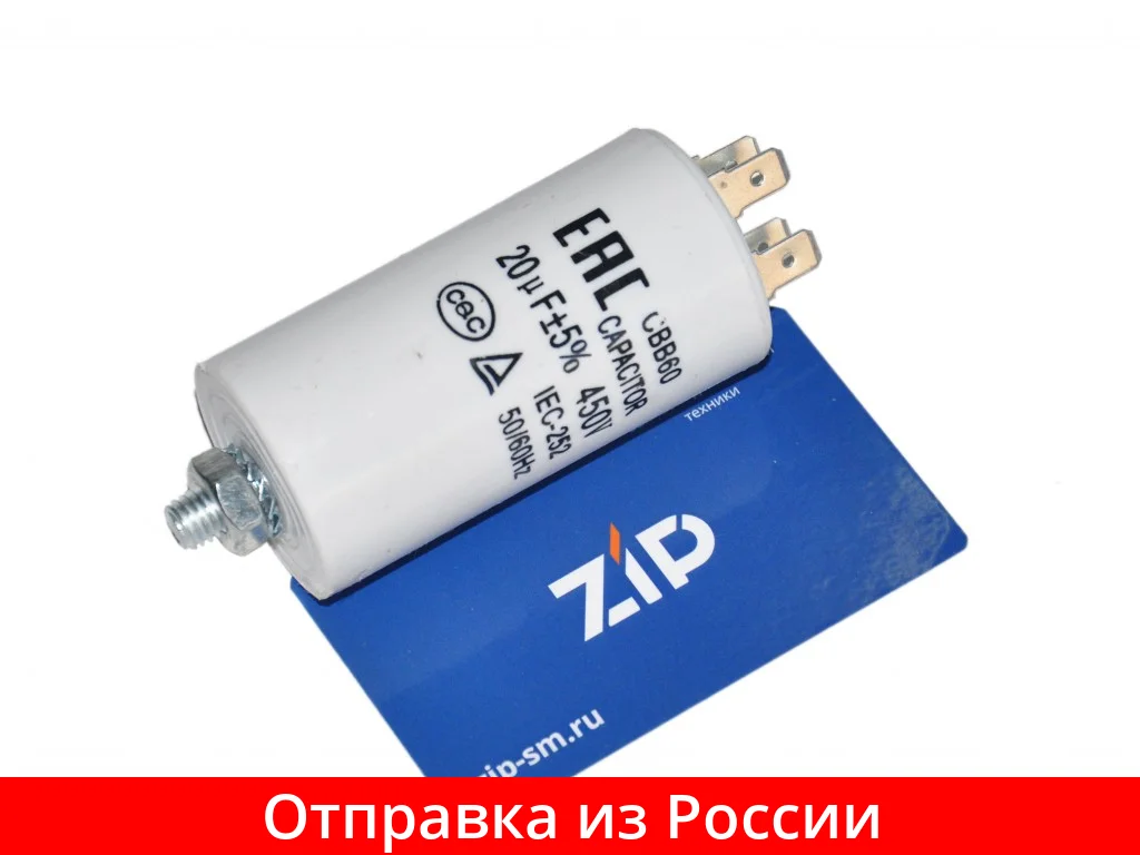Конденсатор пусковой CBB60 (20uF 450V) CAP526UN | Строительство и ремонт