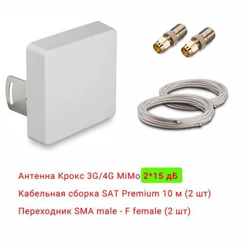 3G/4G MiMo антенна, кабель, переходник SMA-F, Усилитель для роутеров Huawei B310, B311, B315, B535, B715, TP-LINK TL-MR6400