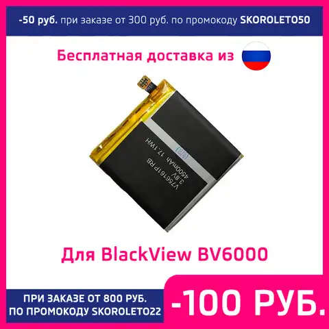 Аккумулятор для Blackview BV6000/BV6000 Pro 4500mAh