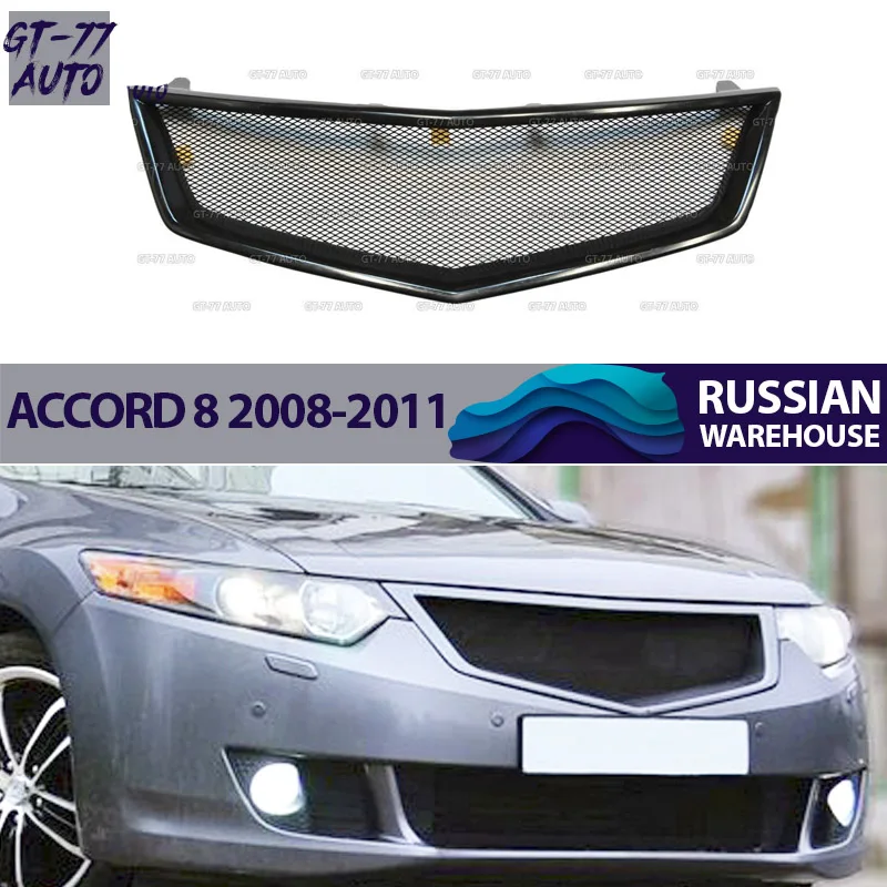 Решетка радиатора с сеткой для Honda Accord 8 2008 2011 защитный литье внешний материал ABS