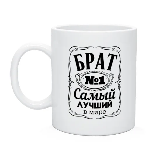 Какой самый лучший брат. Самому лучшему брату. Надпись на футболку брату. Надпись вот так выглядит самый лучший брат. Самый лучший брат.