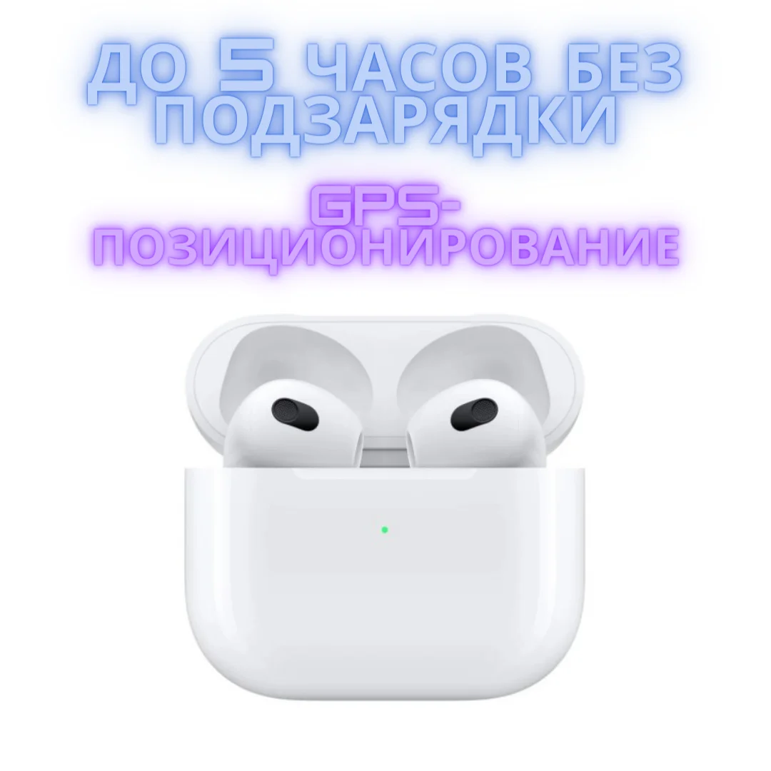 Беспроводные наушники AirPods 3 1в1 из России качество Premium для iphone samsung xiaomi аирподс |