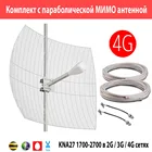 Комплект с Параболической MIMO антенной усилителем для USB модема, KNA27 4G,3G