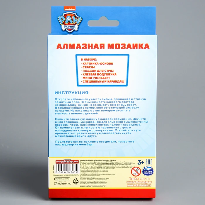Алмазная мозаика для детей Paw Patrol 'Щенки-молодцы!' (комплект из 3 шт) | Дом и сад