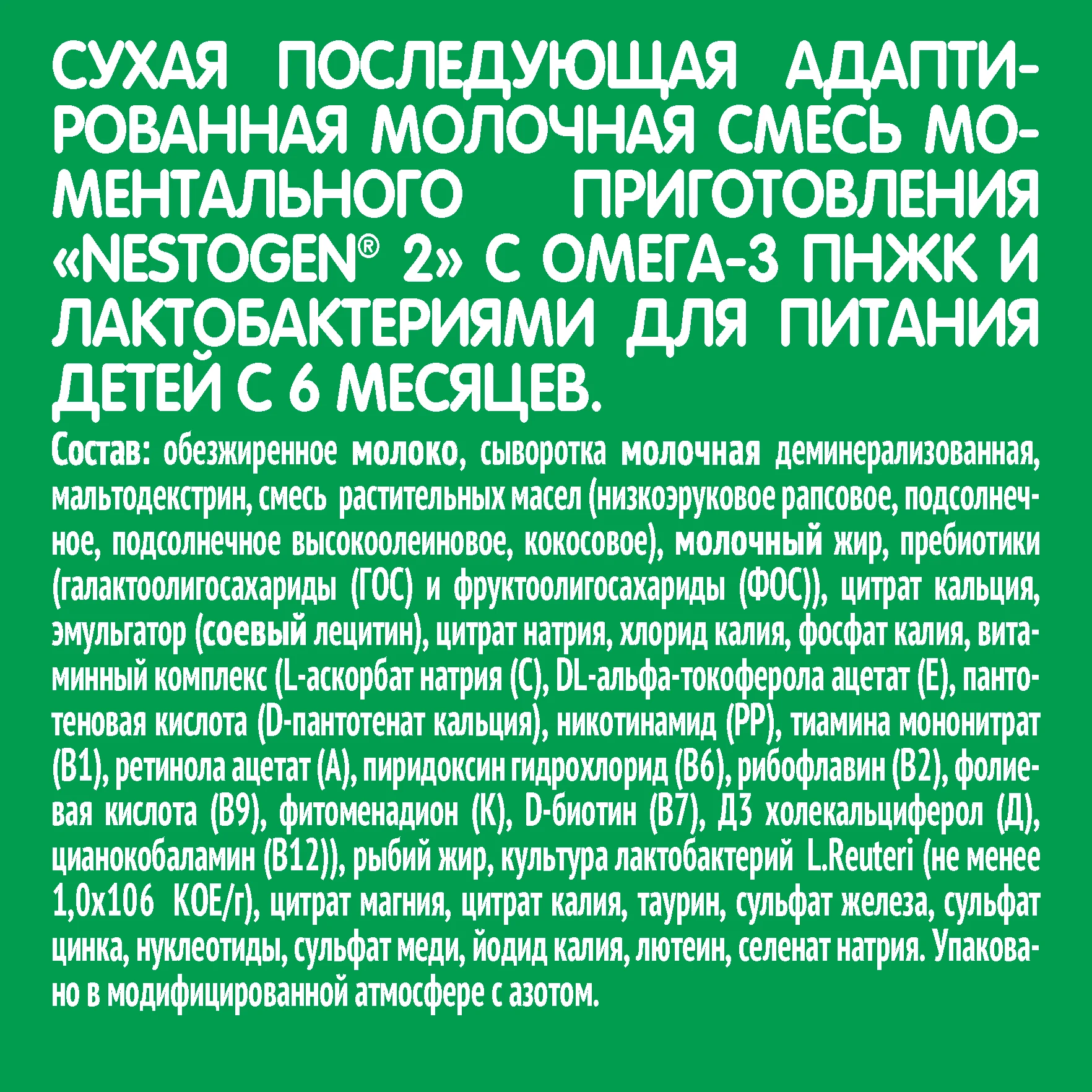 Nestogen 2 смесь для регулярного мягкого стула с 6 месяцев 600 г|Сухое молоко этап| |