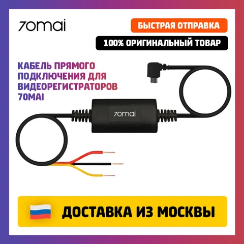 Аккумулятор для видеорегистратора 70mai