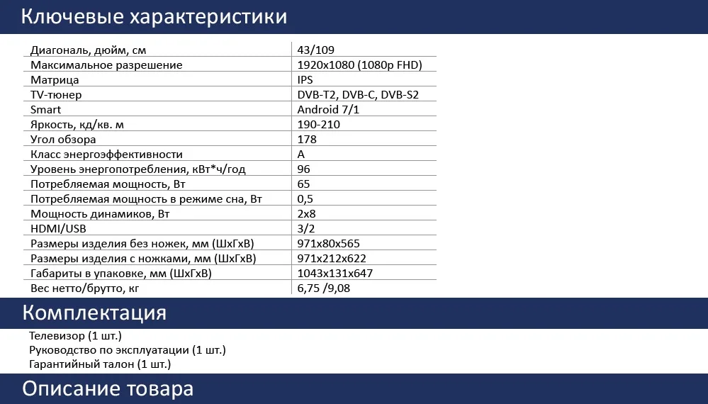 SMART телевизор 43" BAFF 43 STV-ATSr, DVBT2, матрица А класса(IPS), HD, Android 7/1, 3*HDMI, 1*USB, 16:9