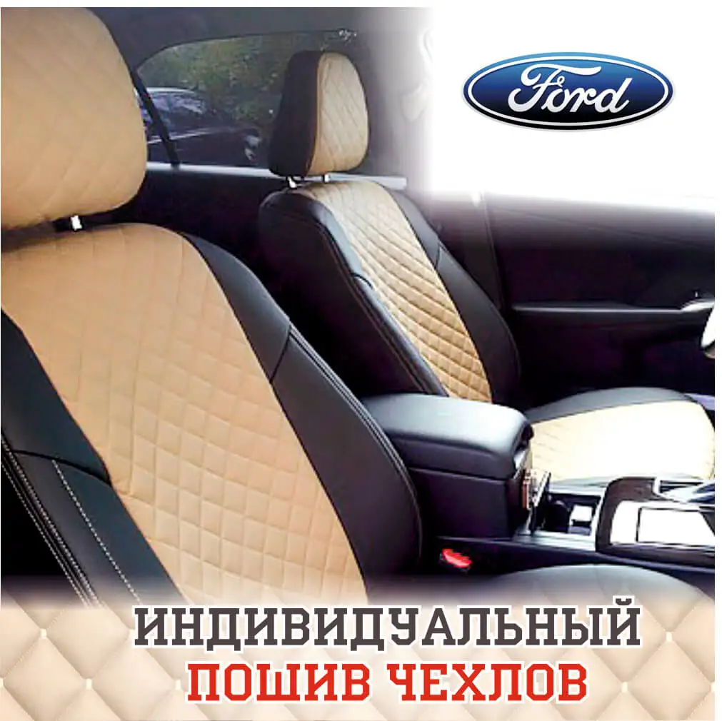 АВТОЧЕХОЛ АВТОПИЛОТ ДЛЯ FORD FOCUS II GHIA СЕДАН/ХЭТЧБЕК/УНИВЕРСАЛ (2005-2011) Экокожа ромб -