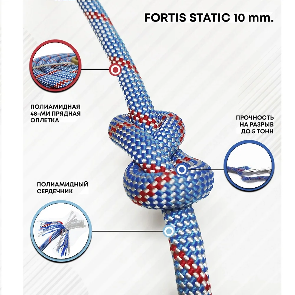 Верёвка страховочно спасательная трос FORTIS static 48 прядей для альпинизма