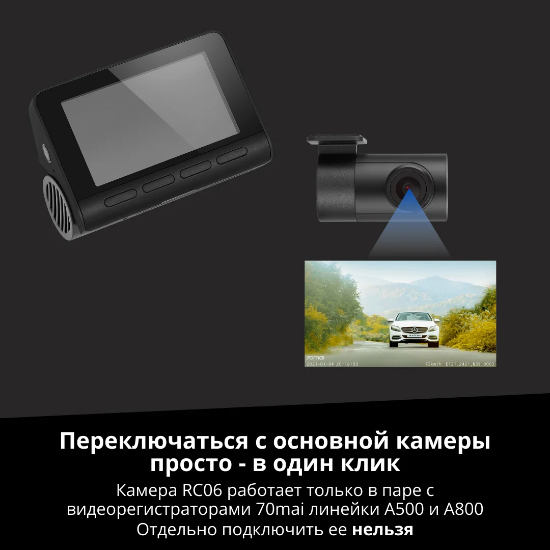 Камера заднего вида Xiaomi 70Mai Rear Camera (RC06) для видеорегистратор dash cam | Автомобили и