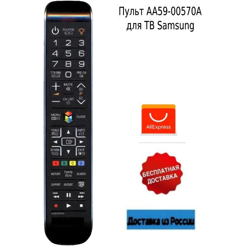 Пульт AA59-00570A smart 3D =(AA59-00562A TM1270) для телевизоров Samsung купить с доставкой из России |