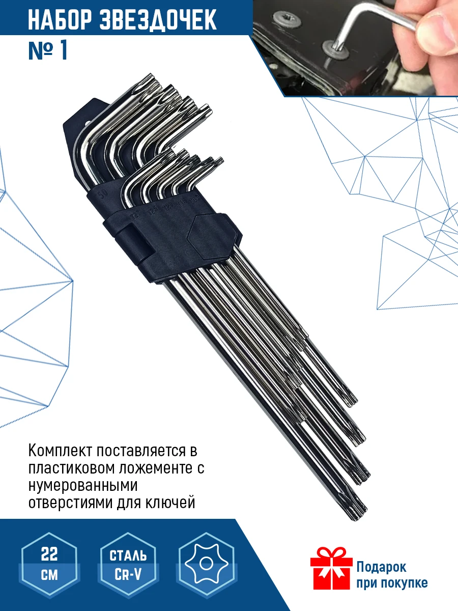 Набор инструментов VertexTools L-образные ключи 9 шт. |