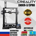 3D-принтер CREALITY Ender-3 3  V2PROPLAABS, PETG, нейлон, FLEXНабор для сборки Anycubic, отправка из России