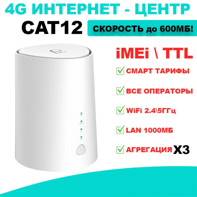 CAT12 600Mb Alcatel HH71 PRO прошитый Smart аналог huawei b535 b625 4G 3G LTE для Интернета под любой тариф