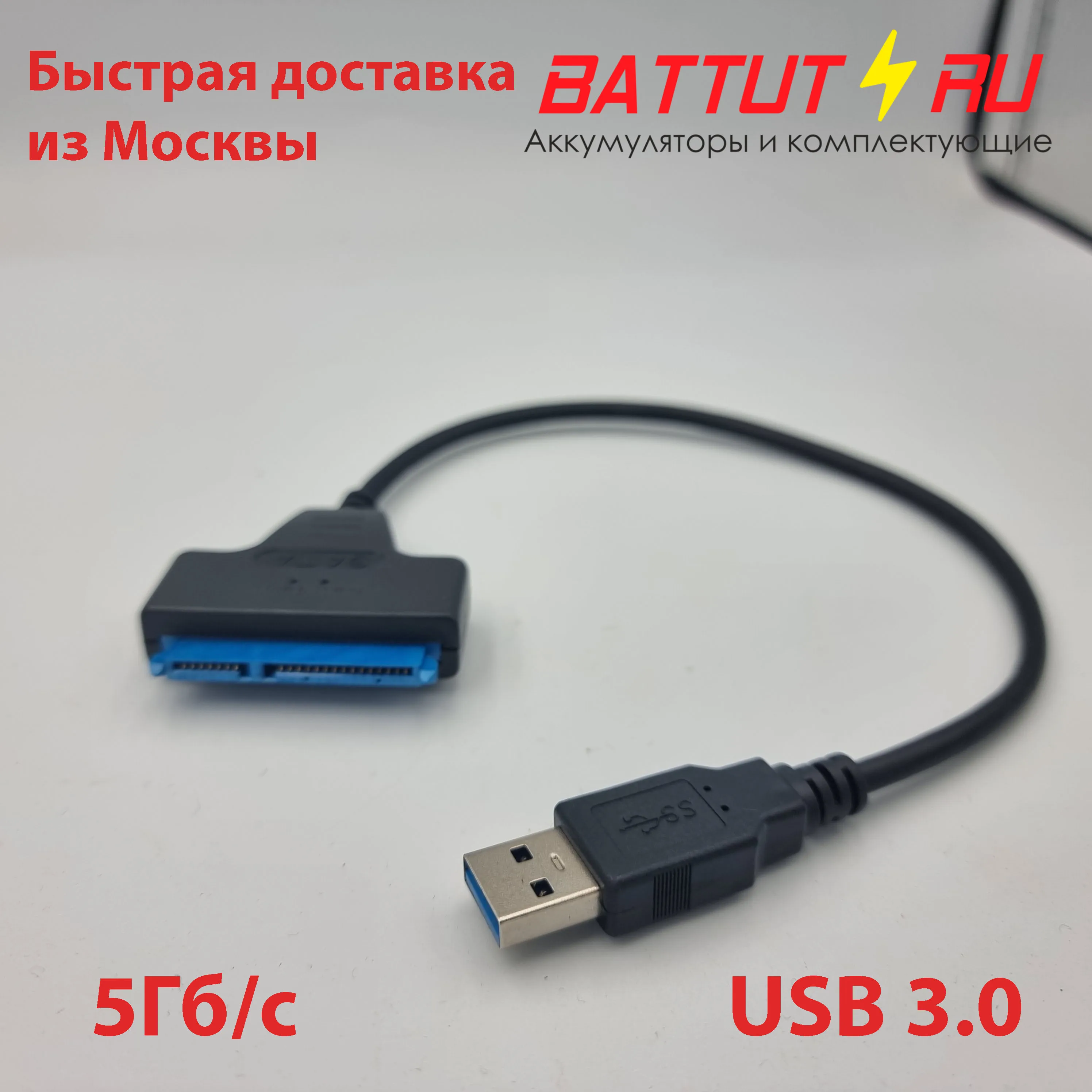 Переходник SATA на USB 3.0 c доп. питанием|Компьютерные кабели и разъемы| |
