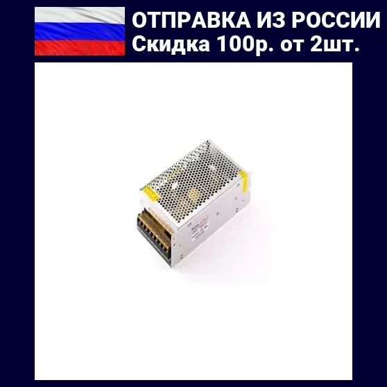 Блок питания 12 вольт 8 ампер S-100-12 | Электроника