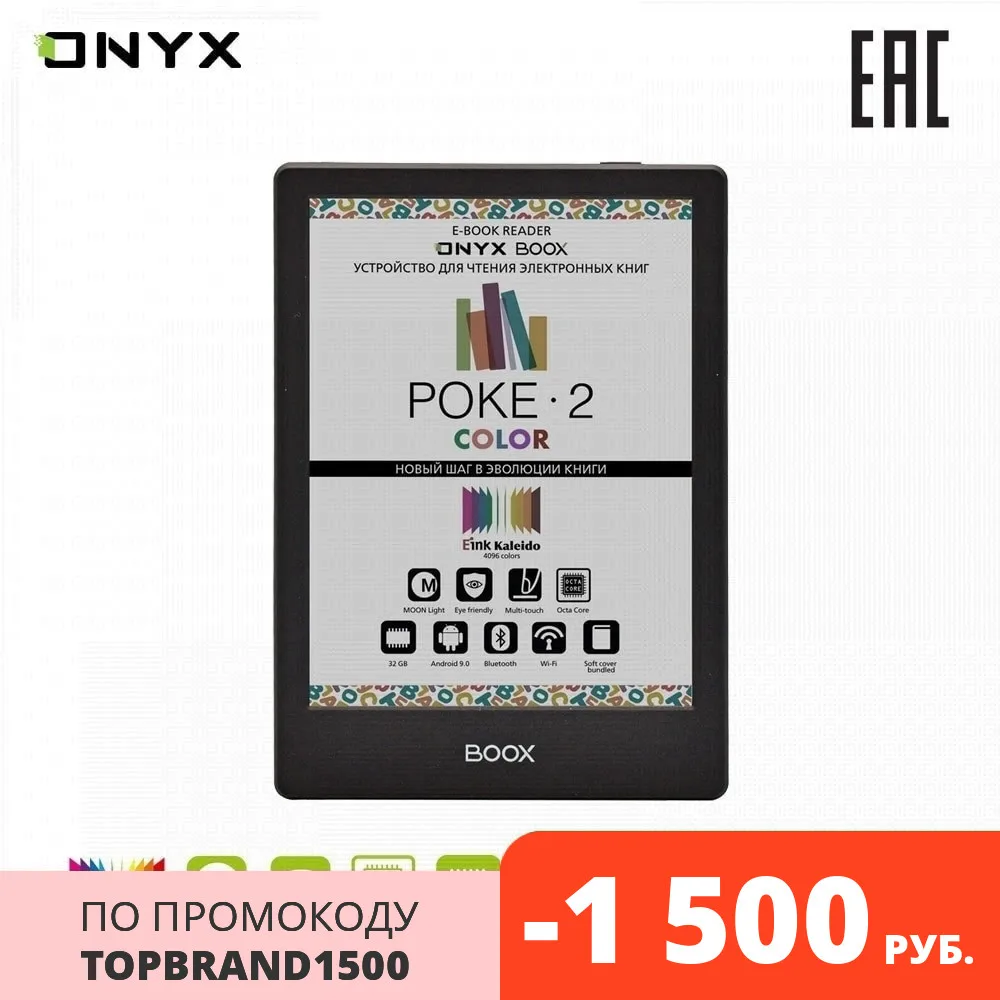 Электронная книга ONYX BOOX Poke 2 Color e ink 6" читалка с цветным экраном|Электронные