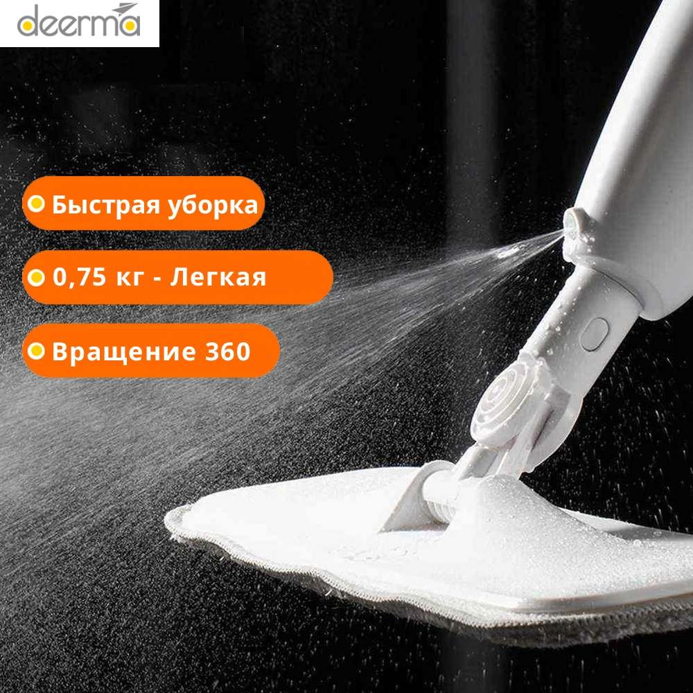 Швабра с распылителем воды Deerma TB500 Spray Mop|Электрические швабры для пола| |