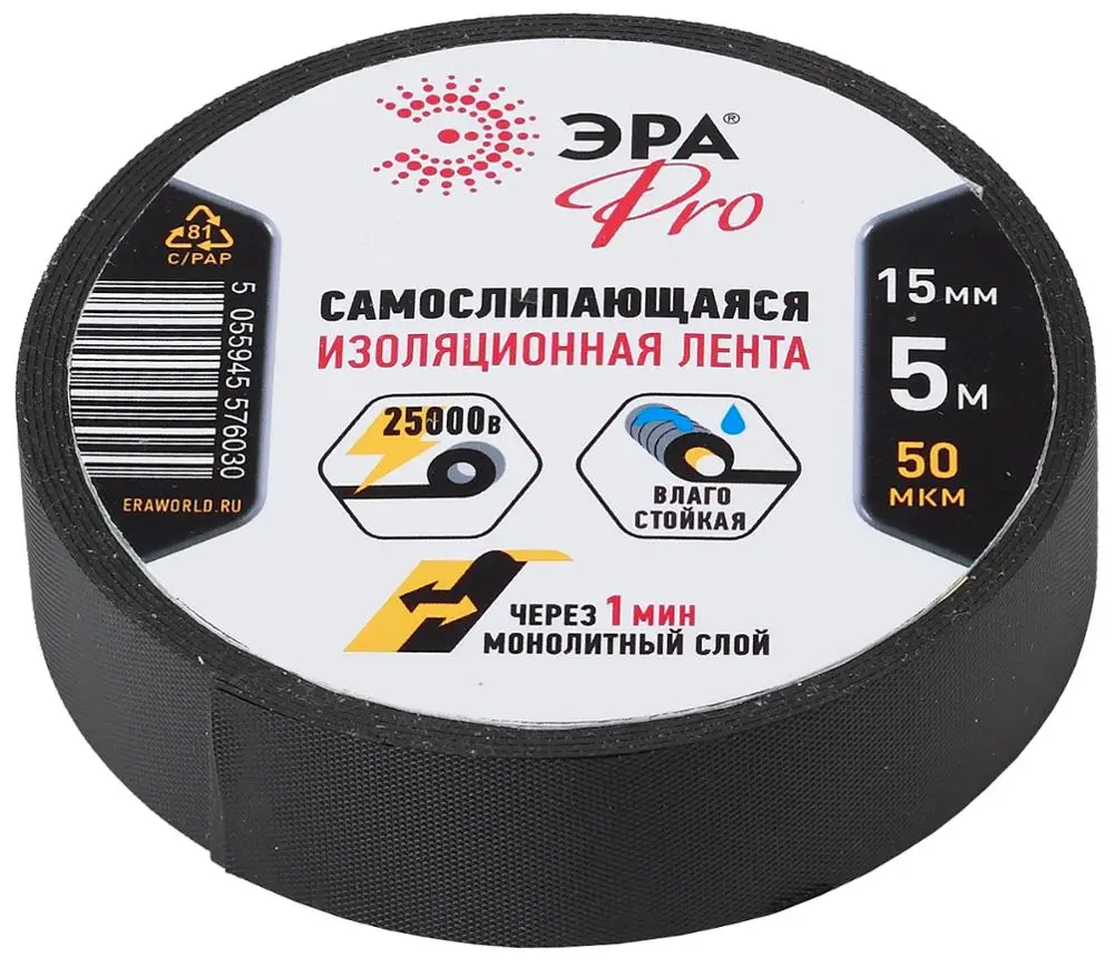 ПВХ-изолента ЭРА PRO Самослипающаяся изолента 15мм*5м черная | Электронные