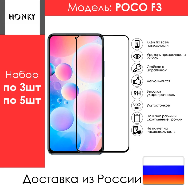 Закаленное защитное стекло 9D 5D набор 3 и 5 штук для Xiaomi Redmi note 10 pro 9A 9C POCO F3 X3 полное