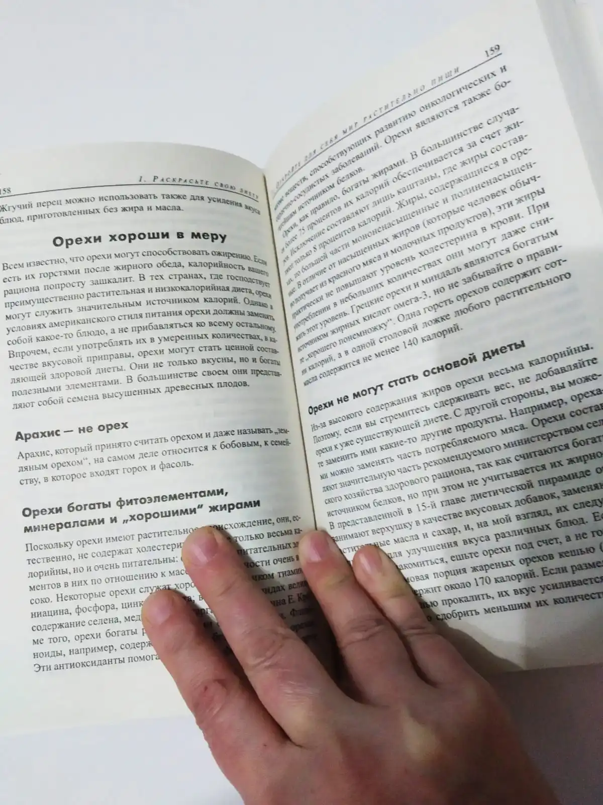 Рисунок 5 - Книга КАКАГО ЦВЕТА ВАША ДИЕТА