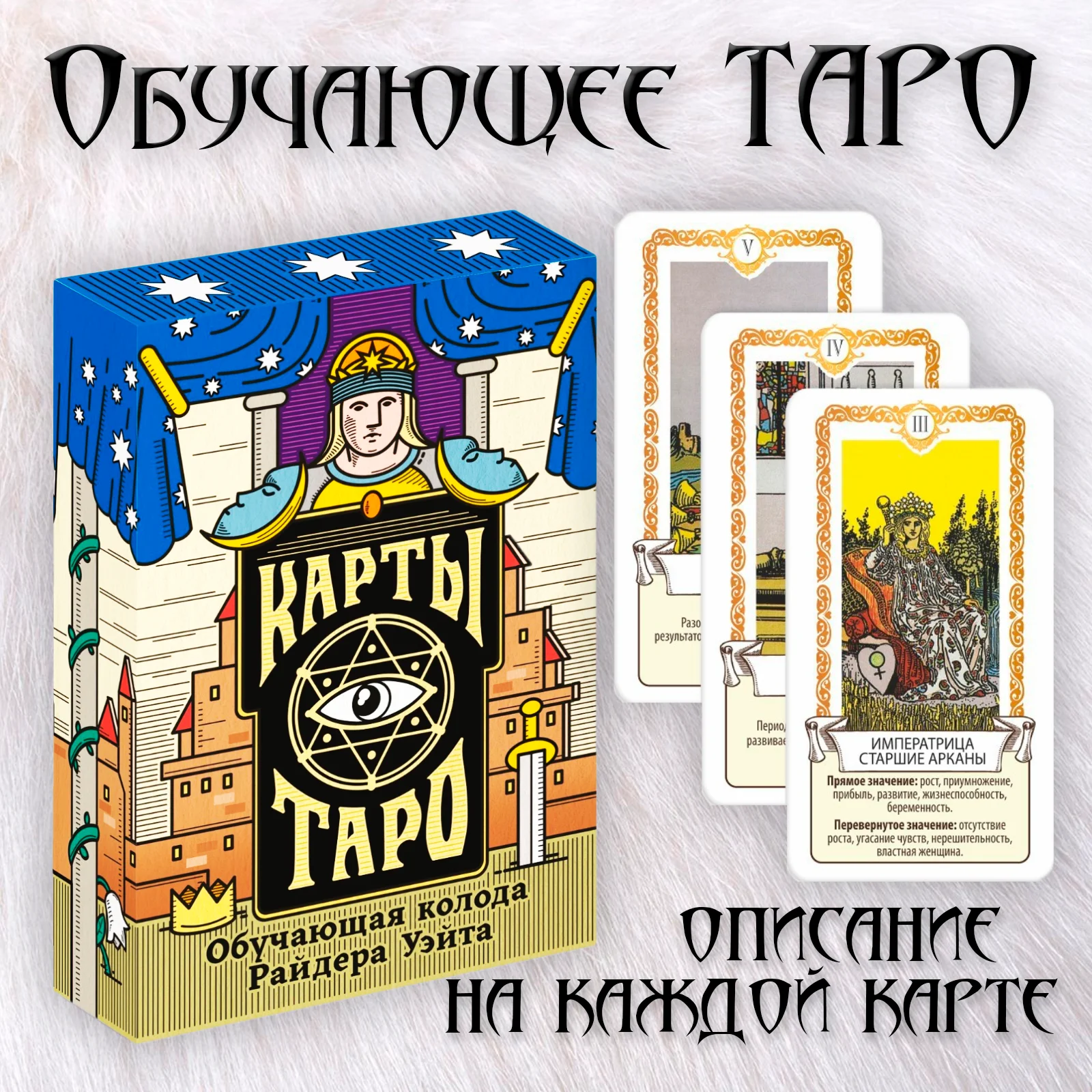 Купить Книгу Обучение Таро