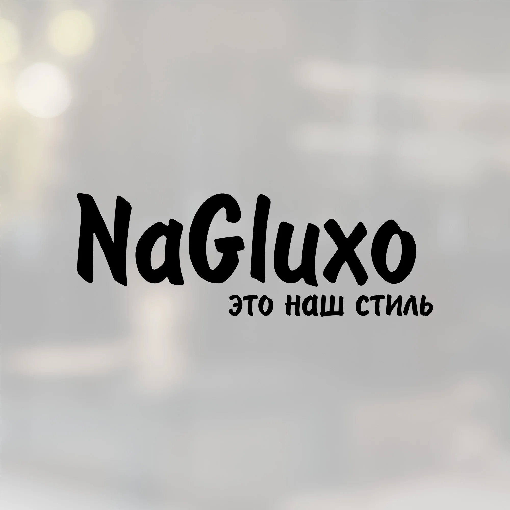 Картинка отбитый наглухо. Хештеги на авто. Наглухо. Лада приора черная бпан. Приора бпан.