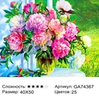 Алмазная мозаика на подрамнике 40*50см. GA74367. Доброе утро. Летний букет розовых пионов. Цветы.