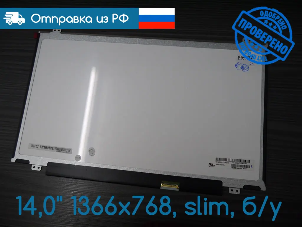 Матрица 14.0" 1366*768 LED 30 pin (LP140WH2(TP)(T2) LTN140AT08 матовая) б/у но как новая - купить по