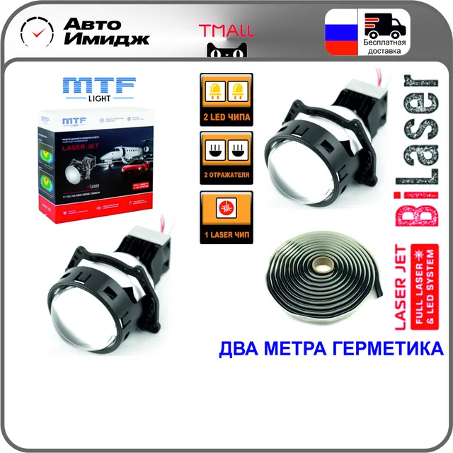 Mtf laser. Dixel bi-led white night hd500. Mtf bi led линзы. Mtf laser jet biled. Mtf light laser jet bi-led 3.