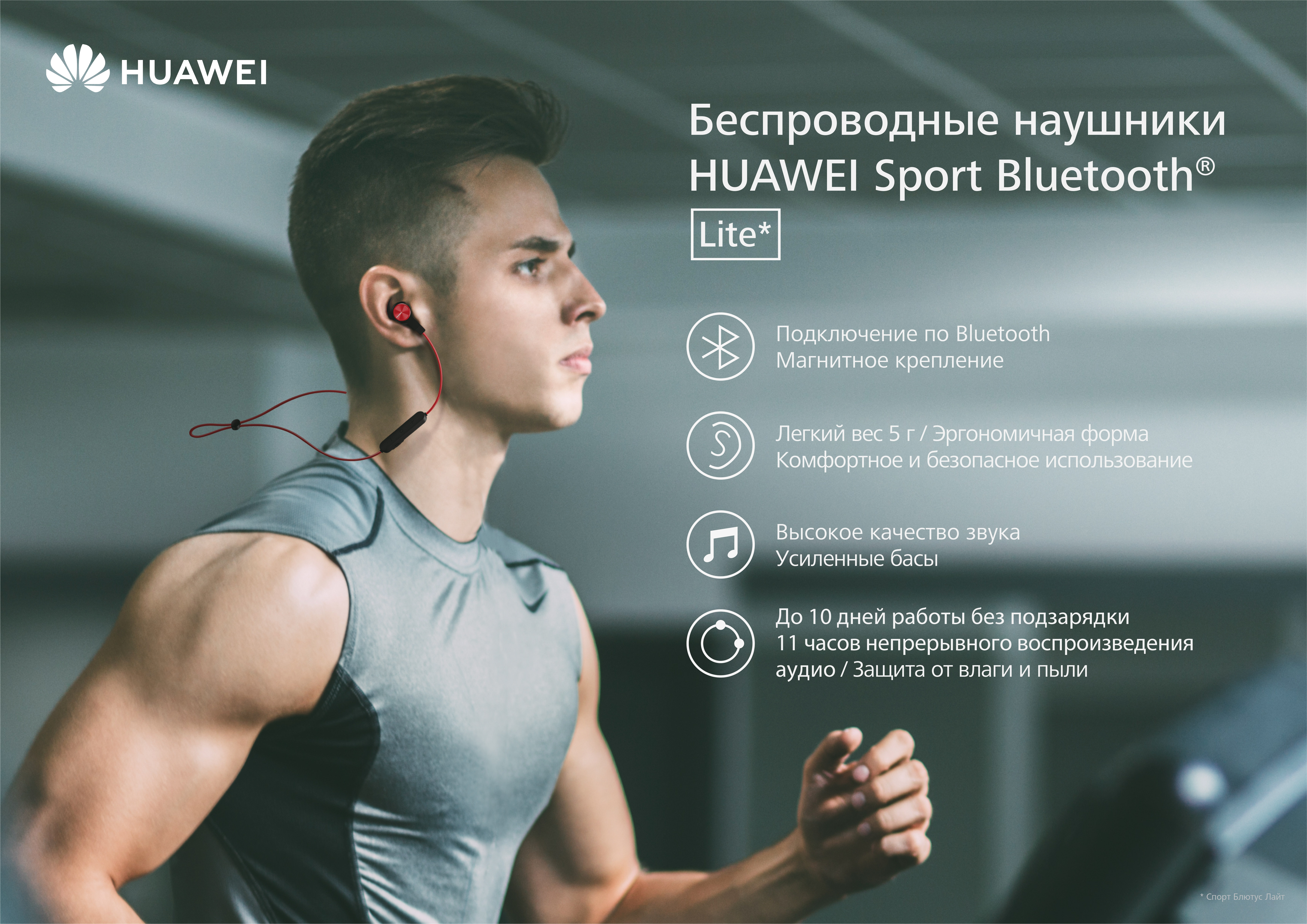 Беспроводные спортивные наушники HUAWEI AM61|10 часов работы|Управление
