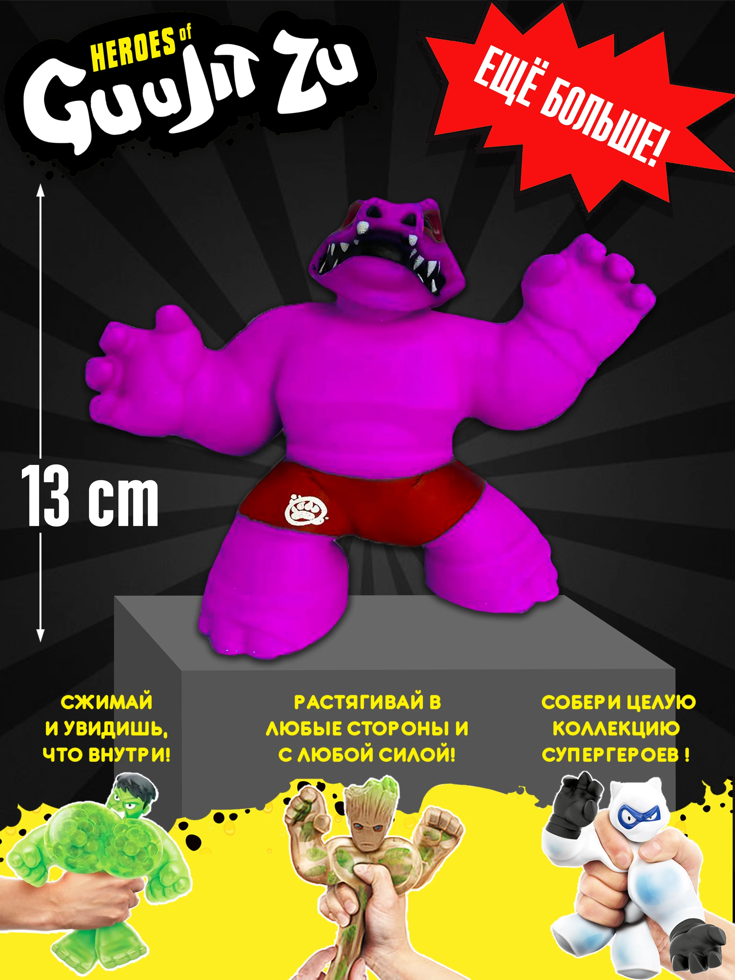 Гуджитсу Игрушка Джо Фиолетовый тянущаяся фигурка GooJitZu 13 см |