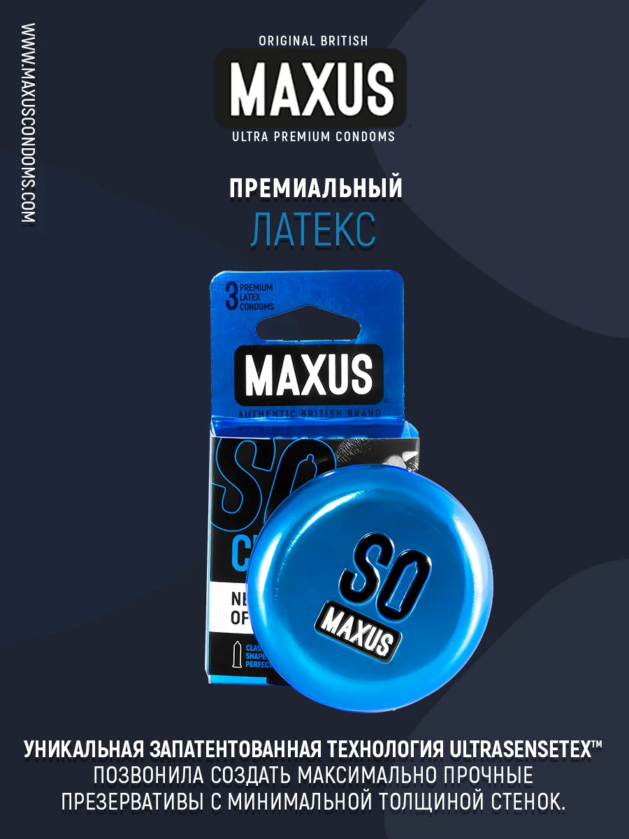 Презервативы MAXUS Classic №3. классические с металлическим кейсом | Красота и здоровье