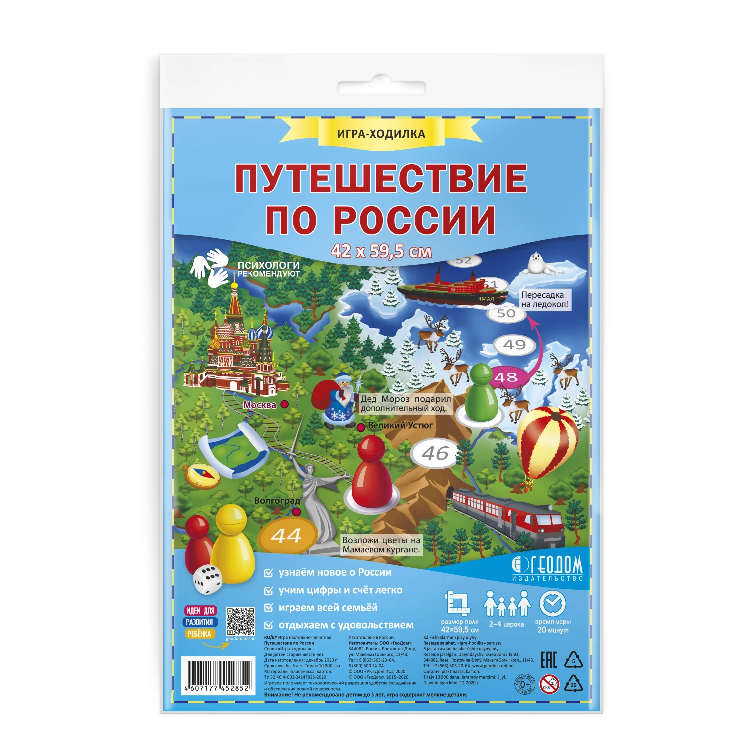 Игра ходилка с фишками Путешествие по России Геодом 59 х 42