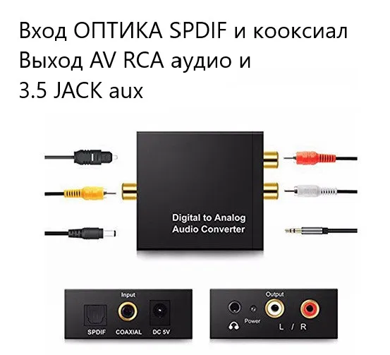 Конвертер преобразователь оптика RCA тюльпаны Optical SPDIF Toslink Coaxial Digital AUX TV dvd звук с