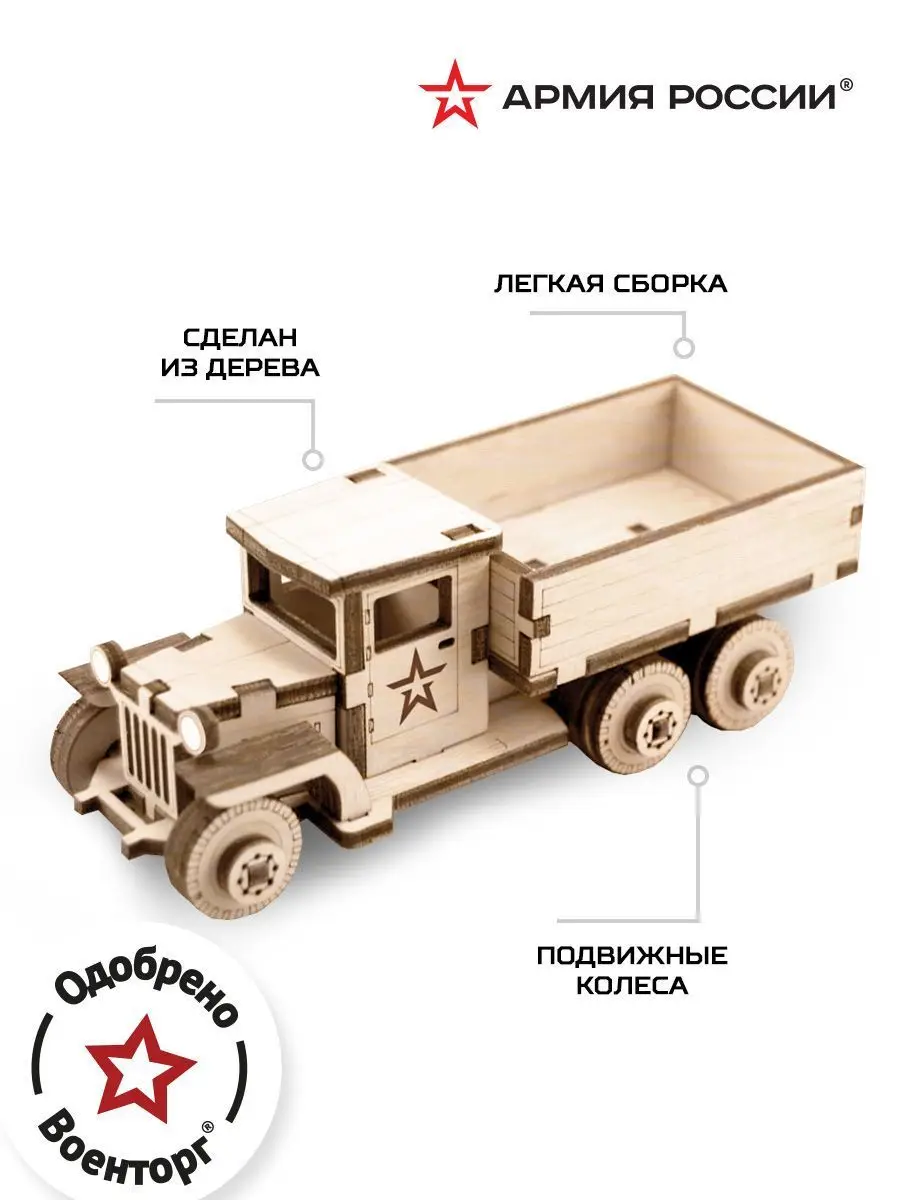 Конструктор деревянный Армия России Грузовик с кузовом