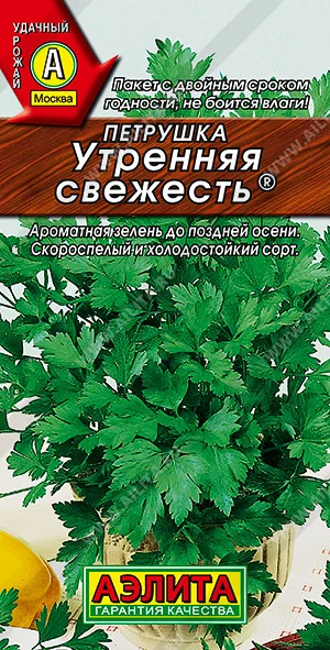 Семена петрушки Агрофирма Аэлита/ Петрушка листовая Утренняя свежесть 2г | Seeds