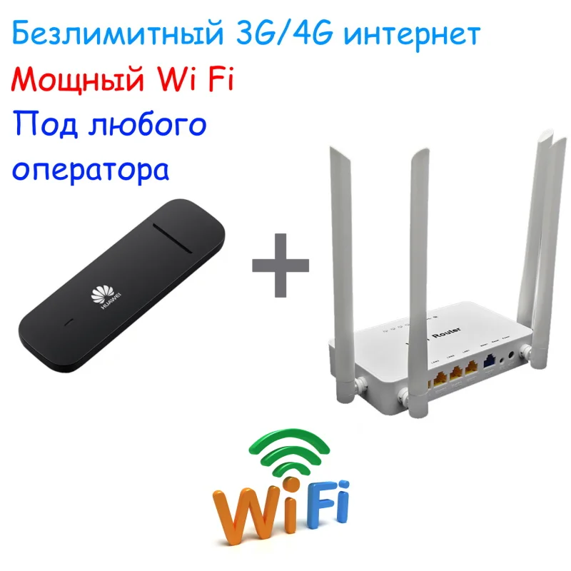 Комплект для интернета WIFI Роутер 4G 3G LTE +Модем Huawei E3372 разблокированный ПО Zyxel