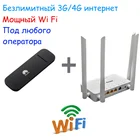 Комплект для интернета, WIFI Роутер 4G 3G LTE +Модем Huawei E3372 разблокированный, ПО Zyxel, Любой оператор, роутер ZBT WE-1626