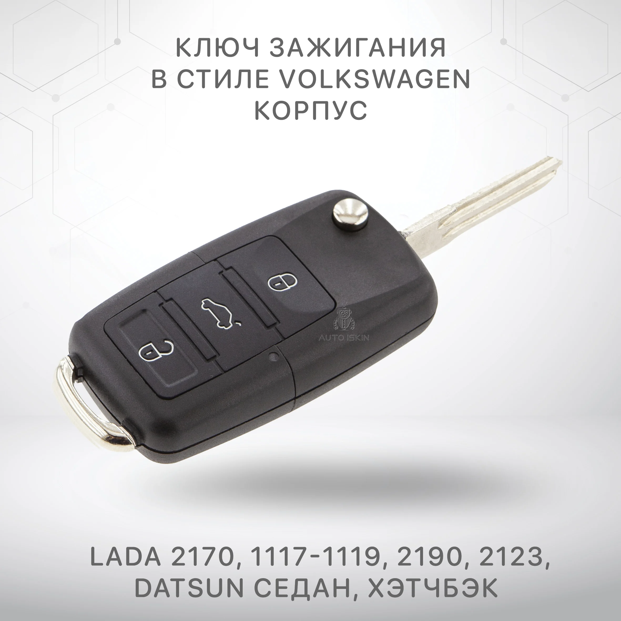 Ключ выкидной без платы корпус для Лада Приора 2170 Калина 1117-1119 Гранта 2190 Шеви Нива