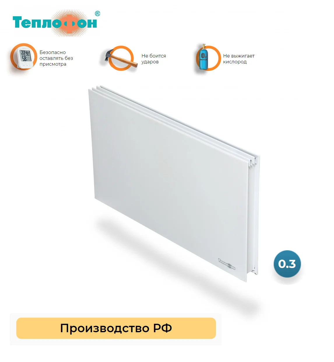 Инфракрасный обогреватель Теплофон 300.|Умная система управления температурой| |