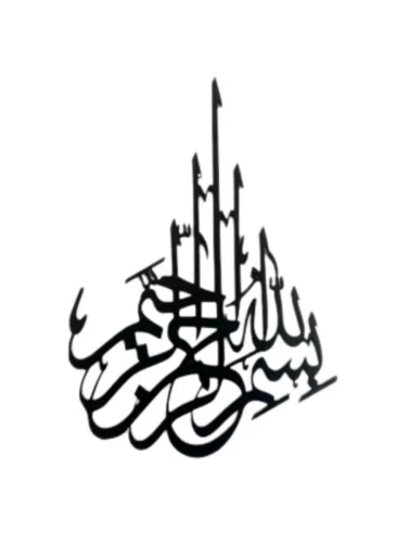 

Joy and Toys Basmalah Calligraphy Wall Painting(50x35cm)Islamic Decoration