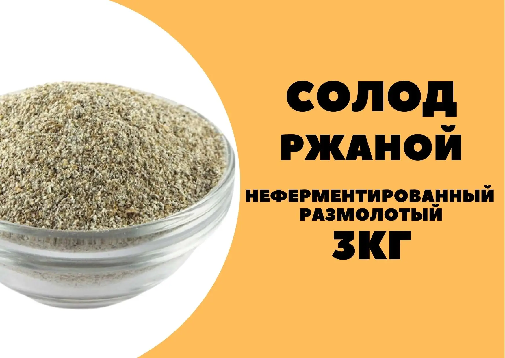 Ржаной Солод Для Хлебопечки Где Купить