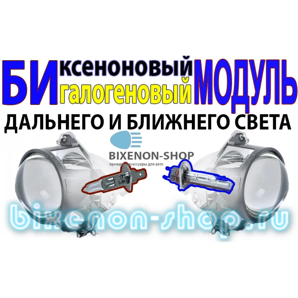 Комплект бигалогеновых линз с масками MORIMOTO MINI H1 2.5" G6 PRO HALOGEN 55|Лампы для