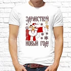 Мужская новогодняя футболка Новый год 2022   Дед мороз Для фотосессии Оверсайз Большие размеры 10 XL