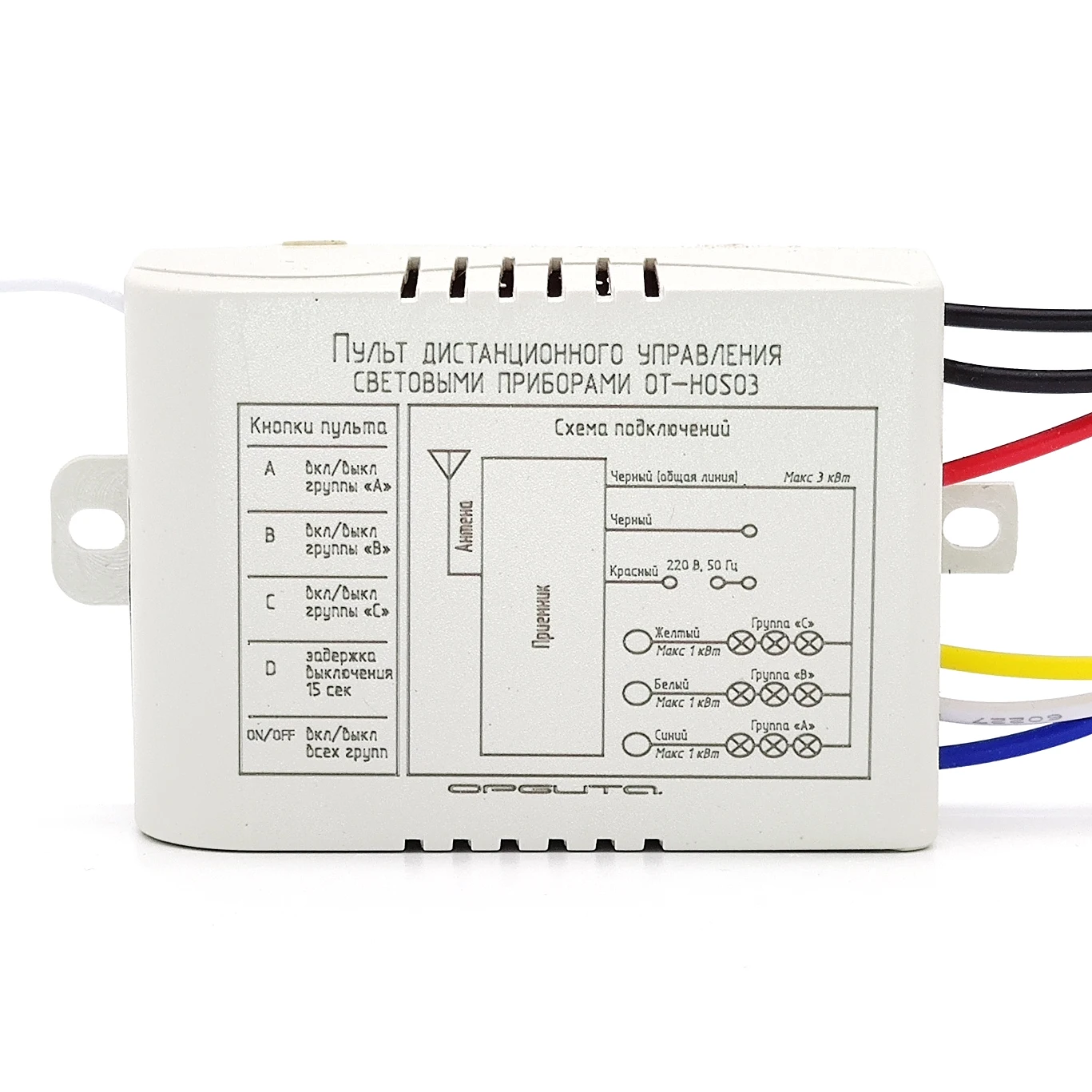 Пульт для люстр световых приборов 3 канала/4 канала*1000 Вт | Лампы и освещение