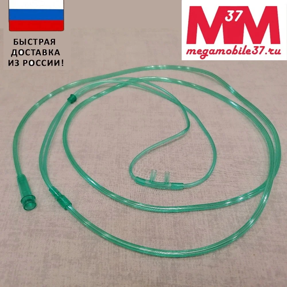 Канюля кислородная назальная для взрослого длина 2м дыхательная трубка аптечка