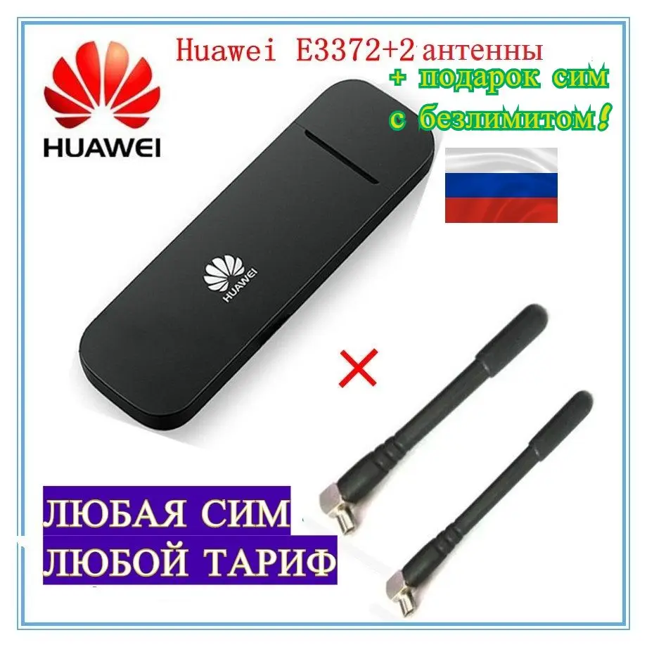 Разблокированный Модем Huawei E3372 E3372h 153 LTE 4G 3G 2G Smart Любая Сим + 2 Антенны CRC9