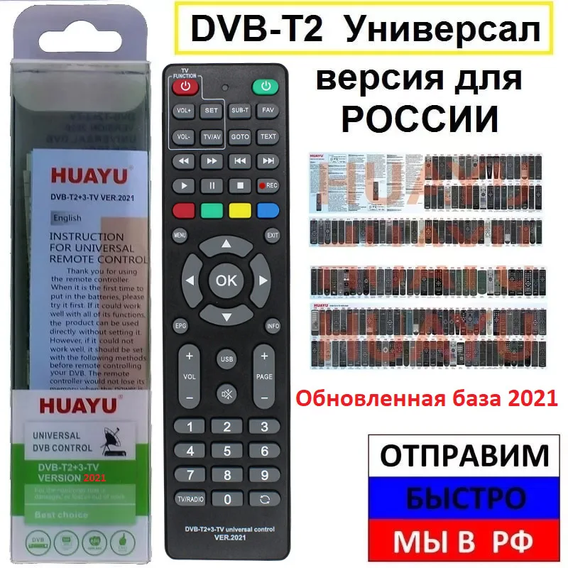 Huayu универсальный пульт для приставок dvb-t2. Универсальный пульт huayu dvb-t2+t3. 2020 для ресиверов. Универсальный пульт huayu dvb-t2+tv ver. Пульт на приставки huayu dvb t2.